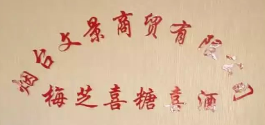 文景商貿(mào)選用煙臺(tái)創(chuàng)鼎軟件產(chǎn)品
